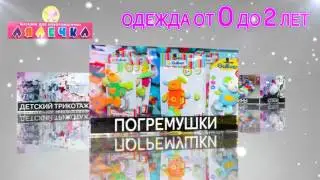 лялечки
