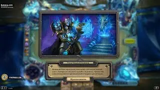 Hearthstone ►  ПРОХОЖДЕНИЕ КОРОЛЯ ЛИЧА ПАЛАДИНОМ (ЦЛК) ► #7