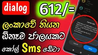 dialog call package triple blaster | dialog new package | dialog 612 | SL damiya