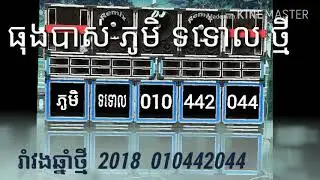 ធុងបាស់ ភូមិ ទទោល