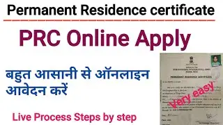 PRC Certificate Online Apply🙏Live Process 🙏💖Permanent Residence Certificate 🙏Assam Edistrict