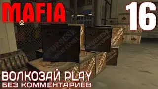 Mafia: The City of Lost Heaven. Прохождение без комментариев ─ Часть 16: Чисто для разрядки [R]