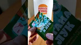 Кинг фри сметана и лук 