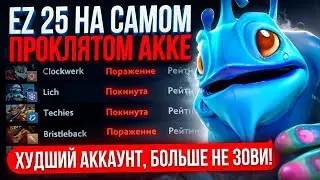 ОТПРАВИЛ ИЗИ25 на ПРОКЛЯТЫЙ АККАУНТ| ОН ДУМАЛ ЭТО СКАЗКИ😂  (ft. 