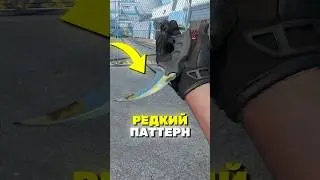 РЕДКИЙ ПАТТЕРН 
