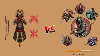 Shadow fight 2 СЕТ САМУРАЯ VS ТЕЛОХРАНИТЕЛЕЙ СЁГУНА ( БЕЗ МАГИИ И МЕТАТЕЛЬНОГО ОРУЖИЯ )