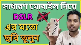 Mobile Pic Editing Like DSLR 2021 | DSLR Effect | DSLR blur - The Tech Civilization - TTC