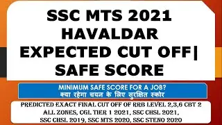 SSC MTS 2021 FINAL EXPECTED CUT OFF | HAVALDAR CUT OFF | RESULT DATE ? SAFE SCORE