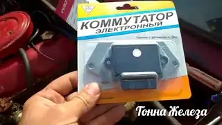 Установка БСЗ на классику.