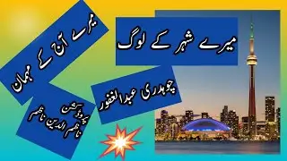 Interview/ Meray Shehar k Loog/Abdul Ghafoor Chaudhry /Professional Social Worker /Ontario/Canada