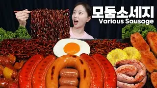 짜파게티와 모둠소세지 (ft. 소시지 야채볶음 비밀레시피😏) 먹방! Jjajang Ramen Grilled Sausages Mukbang ASMR Ssoyoung