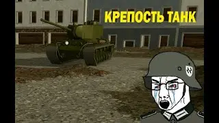 КВ-220 ЧТО ЗА КРЕПОСТЬ??? | MTC4 ROBLOX