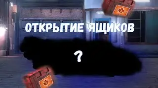 ОТКРЫТИЕ ОСЕННИХ ЯЩИКОВ Drag Racing уличные гонки