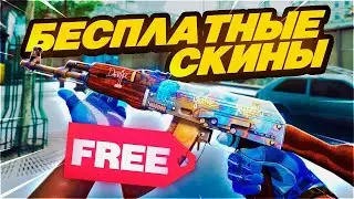 ⚡⚡⚡ШОК⚡⚡⚡ ХАЛЯВА КС ГО 2024 ХАЛЯВА КС 2 2024 НОВЫЕ САЙТЫ С КЕЙСАМИ И РУЛЕТКОЙ КСГО И КС 2 СКИНЫ КС 2