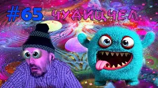 (｡◕‿‿◕｡)▲ Assassin's Creed Valhalla  прохождение ▲ЧУДИЩЧЕЛ▲#65(｡◕‿‿◕｡)