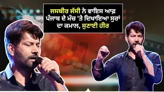 Jasbir Jassi | Heer | Live Performance | Voice Of Punjab | PTC Punjabi | Heer Live Song