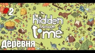 Hidden Through Time ➤ Прохождение #2 ➤ (No Comment Only Gameplay)