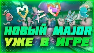 АТРИБУТИКА МАЖОРА УЖЕ В ИГРЕ? ОБЗОР НА НОВЫЕ НАКЛЕЙКИ В КСГО