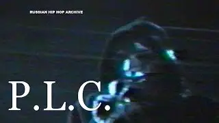 P.L.C. -   Выстрел (Lazix) 1993 год