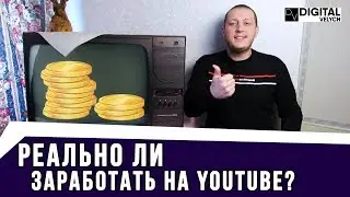Как Зарабатывать на YouTube - Все Актуальные Методы! (2020)