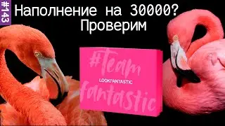Распаковка mystery box Lookfantastic 2021 | 3 Beauty Box по 2600руб с наполнением на 30000? Проверим