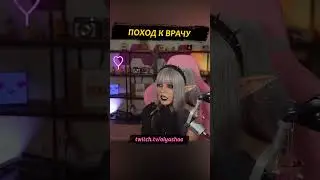 Поход к врачу #оляша #shorts
