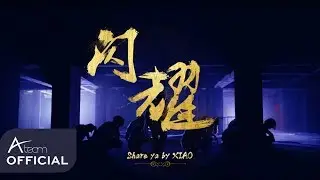 XIAO(陈骁) - 《Share Ya》 Music Video