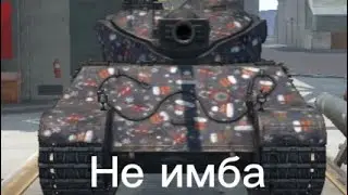 Французская Соня СМ Не имба (демка Big boss)