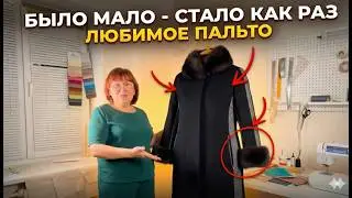 Мало в груди? Как увеличить размер пальто и сделать его теплым. Полный разбор.