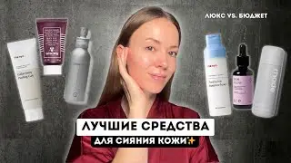 TOP PRODUCTS FOR RADIANT SKIN ✨