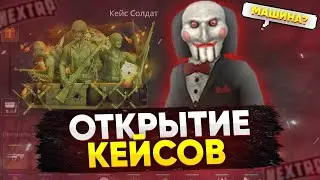 ЛЕГЕНДАРНОЕ ОТКРЫТИЕ КЕЙСОВ НА НЕКСТ РП - MTA NEXTRP