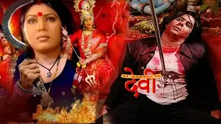 Maha Episode -देवी माँ के हाथों से हुआ वासु का अंत | Best Of Devi | देवी |