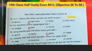 10th Class Half Yearly Exam M:I:L || 10th Class Half Yearly Exam Odia Question Paper |