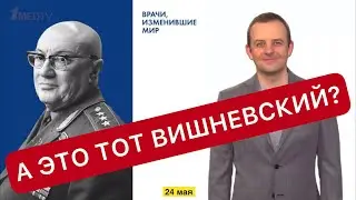 24 Мая 1906 родился Вишневский. Но вот какой из..?