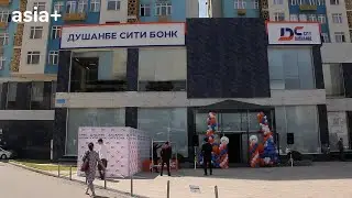 В Душанбе открыли новый офис Dushanbe City Bank