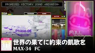 [IIDX Sparkle Shower] 世界の果てに約束の凱歌を -ReUnion-