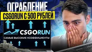 🔵 ЛЮТАЯ ЖЕСТЬ на CSGORUN - ПРОВЕРЯЕМ САЙТ на ОКУП | КС ГО РАН | CSGORUN Промокоды