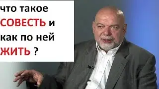 О совести. Ответы на вопросы. Гейдар Джемаль