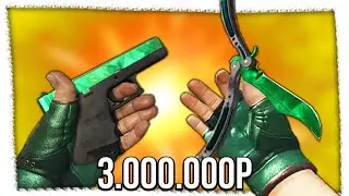НОВЫЙ ЗЕЛЕНЫЙ ИНВЕНТАРЬ CS:GO ЗА 3.000.000 РУБЛЕЙ!