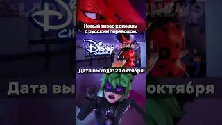 🐞НОВЫЙ ТИЗЕР К СПЕШЛУ🔮 