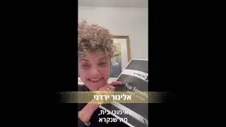 מה אלינור ירדני חושבת על תוכנית אונליין Top Speaker Mastery?