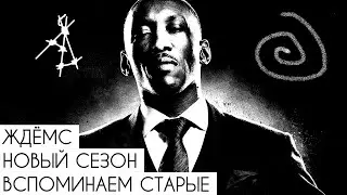 НЕУЖЕЛИ ВТОРИЧНО? Настоящий детектив 3 сезон. Ждёмс