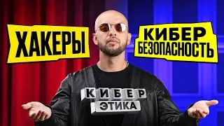 Хакеры и кибербезопасность. Как навсегда удалить из интернета свои фото и видео!? / Киберэтика
