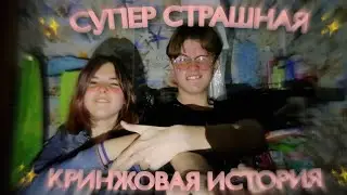 КАК ВЫЗВАТЬ АРАБА или ВЫЗОВ ДУХОВ и Страшная История КРИНЖ | Заброшка | Страшная история ( Мистика )