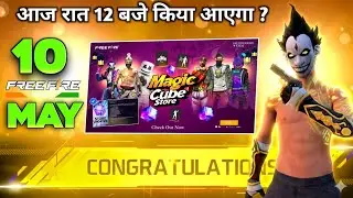 10  MAY TONIGHT UPDATE 2026 😱 | UPCOMING EVENT IN FREE FIRE | FREE FIRE NEW EVENT | FF NEW EVENT