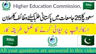 How to apply HEC kingdom of Saudia Arabia Scholarship|| Scholarship in Saudia for Pakistani students