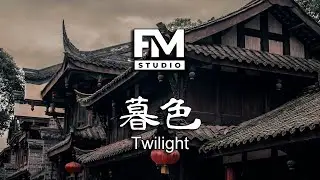FM Studio - 暮色 Twilight