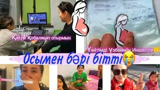 ОСЫМЕН БӘРІ БІТТІ🙅‍♀️😭/БІРАҚ ЖЕҢІЛМЕЙМІН💪