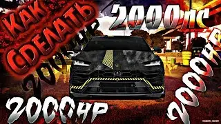 КАК СДЕЛАТЬ 2000 СИЛ В ОБНОВЛЕНИИ Car parking multiplayer 2000hp И БОЛЕЕ В  КАР ПАРКИНГ
