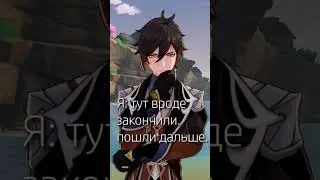 насколько я стар #genshinimpact #genshin #геншинимпакт #геншин #shorts